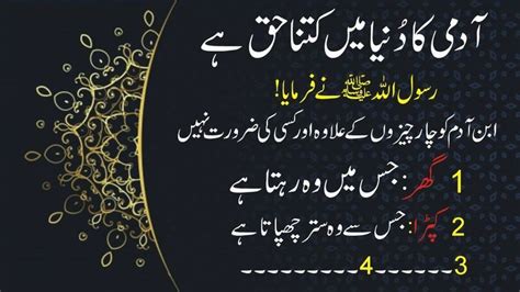 Hadees Of Hazrat Muhammad Saw