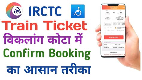 Handicapped Ticket Booking Irctc
