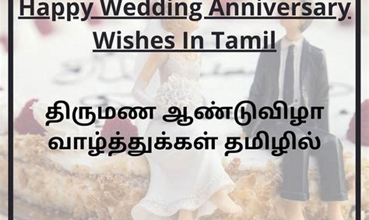 Happy 25th Wedding Anniversary In Tamil