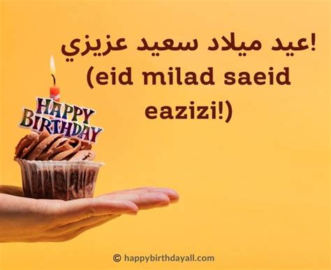 Happy Birthday Meme In Arabic