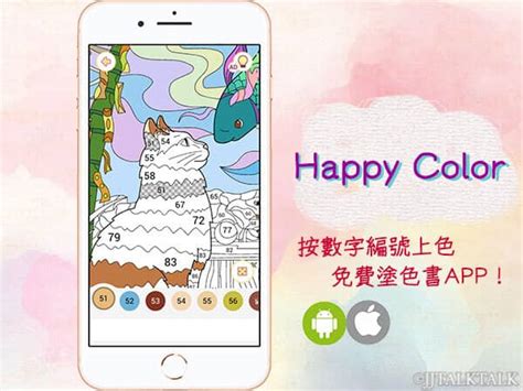 Happy Color: The User-Favorite