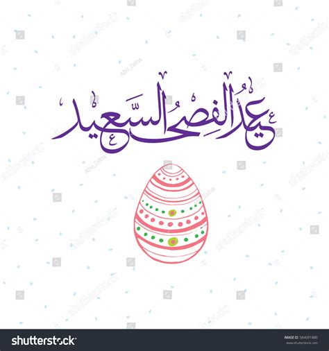 Happy Easter Arabic