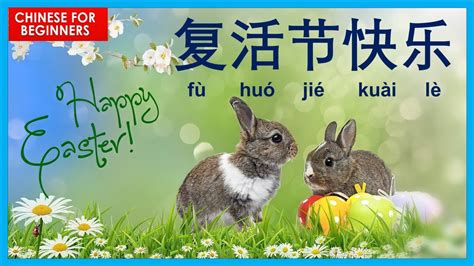 Happy Easter Chinese