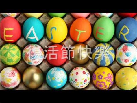 Happy Easter In Mandarin