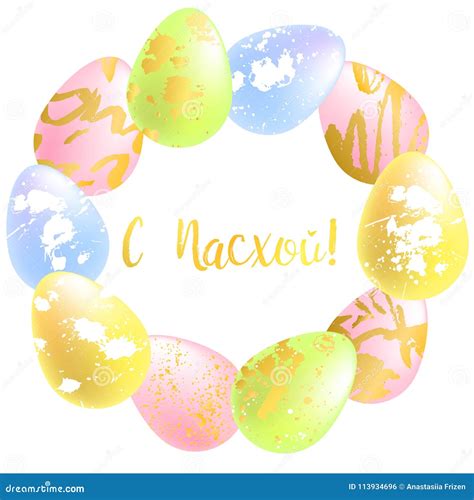 Happy Easter In Russian Language