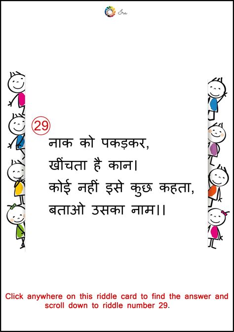 Hard Riddles With Answers In Hindi
