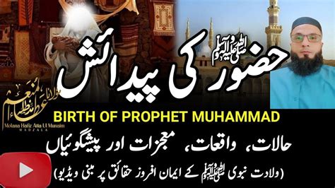 Hazrat Muhammad Born Date In Urdu