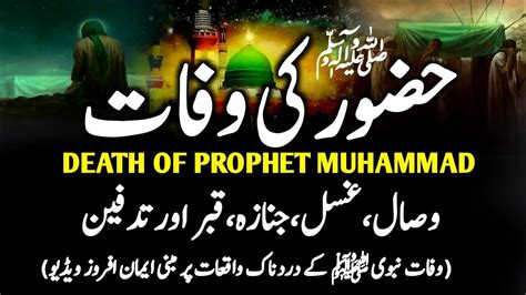 Hazrat Muhammad Death