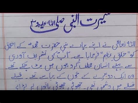 Hazrat Muhammad Essay In Urdu