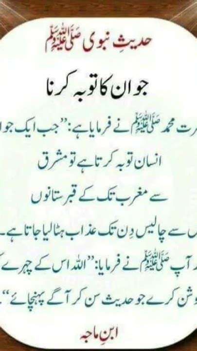 Hazrat Muhammad Farman In Urdu