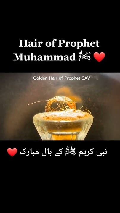 Hazrat Muhammad Hair Mubarak