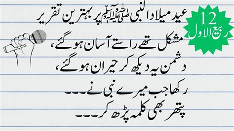 Hazrat Muhammad In Urdu Speech