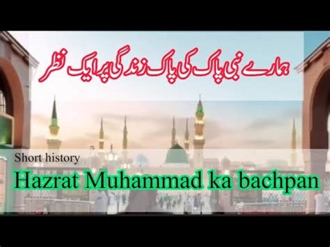 Hazrat Muhammad Islamic Batain