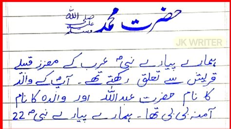Hazrat Muhammad Mazmoon In Urdu