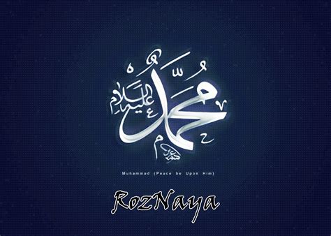 Hazrat Muhammad Name Pic