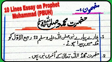 Hazrat Muhammad Pbuh Essay In Urdu