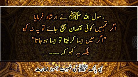 Hazrat Muhammad Pbuh Hadees In Urdu