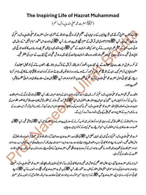 Hazrat Muhammad Pbuh Life In Urdu