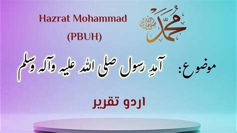 Hazrat Muhammad Pbuh Speech