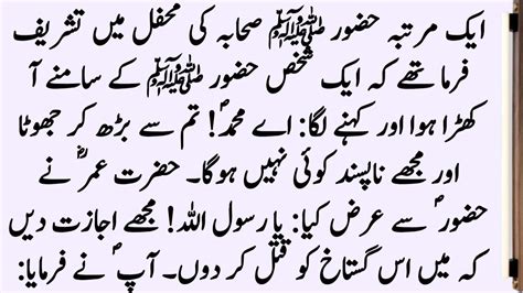 Hazrat Muhammad Saw In Urdu