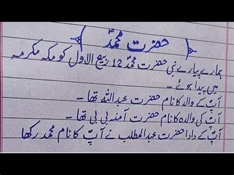 Hazrat Muhammad Short Essay In Urdu