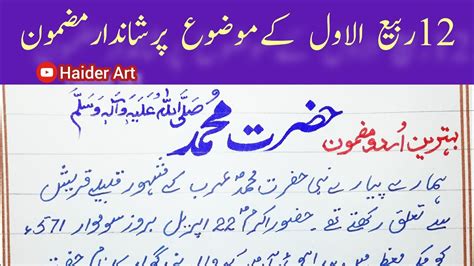 Hazrat Muhammad Topic Speech In Urdu