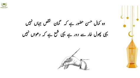 Hazrat Muhammad Urdu Poetry