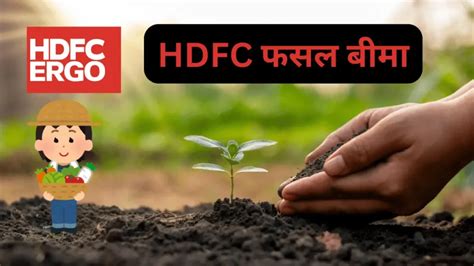 Hdfc Agriculture Insurance