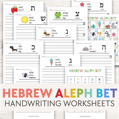 Hebrew Aleph Bet Worksheets
