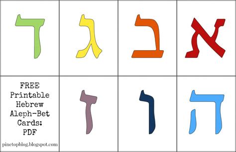 Hebrew Letter Flashcards Printable