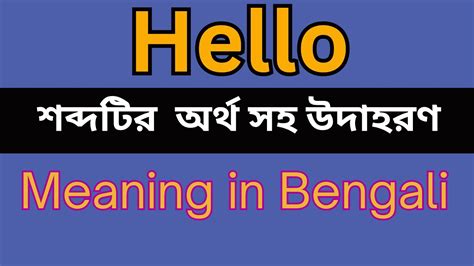 Hello Meaning In Bengali