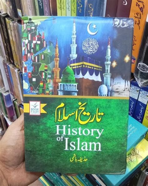 History Of Islam In Urdu