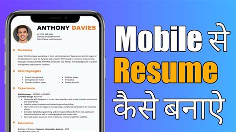 How To Make Resume In Mobile Phone