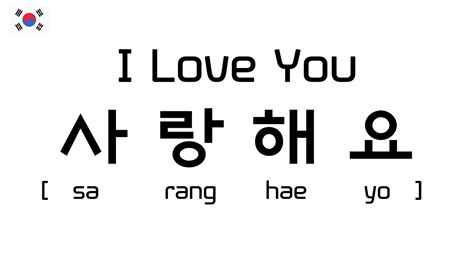 How To Write I Love You In Korean Characters