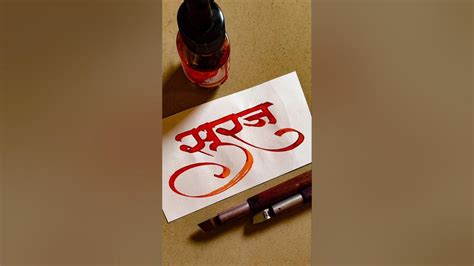 How To Write Suraj In Hindi