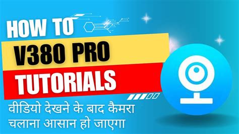 How to use the V380 Pro app