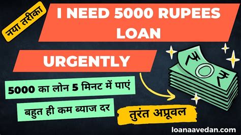 I Need 5 000 Rupees Loan Urgently