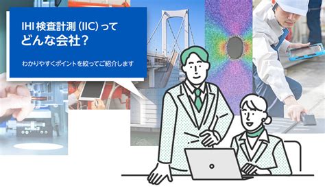 IHIってどんな会社？まずは基本を知ろう！