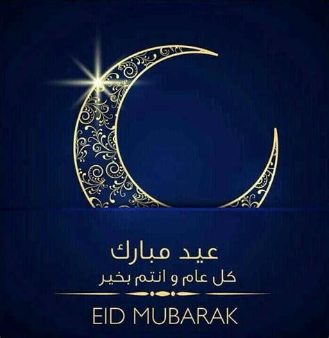 Idd Mubarak 2021