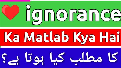 Ignorance In Urdu