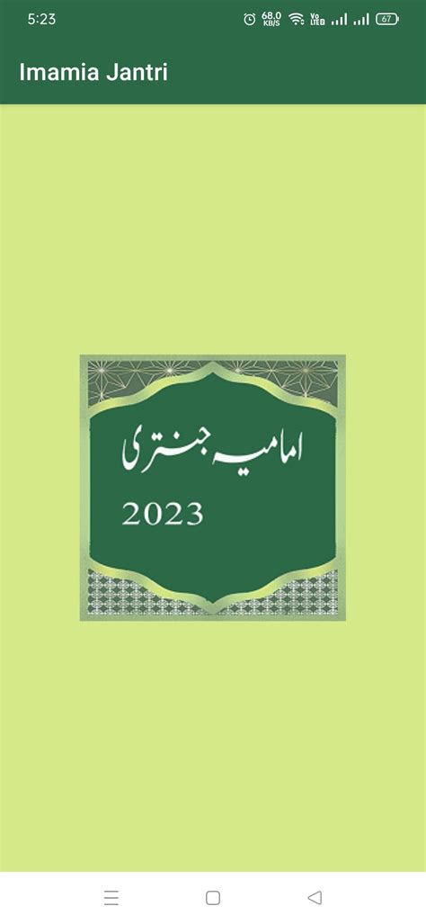 Imamia Jantri 2009