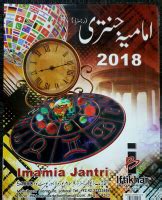 Imamia Jantri 2018