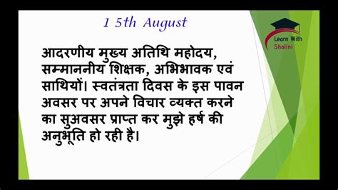 Independence Day Speech In Hindi 4 Lines