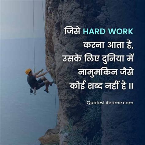 Inspirational Quotes For Work Hindi