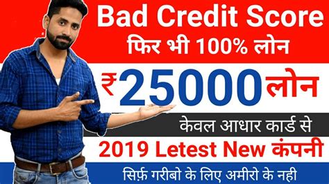 Instant Loan For Bad Credit Score In India