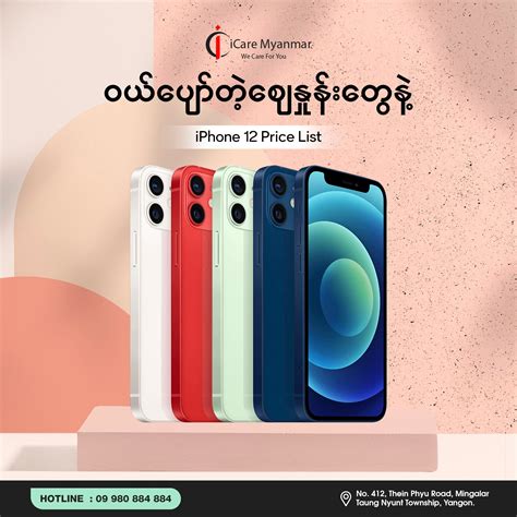 Iphone 12 Price In Myanmar