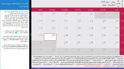Iranian Calendar Date Today