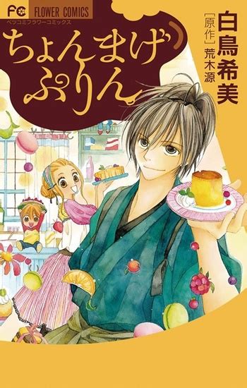 Is Chonmage Purin Pg