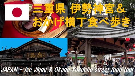 Ise Food Tour: A Candid Review of Guided Bar Hopping