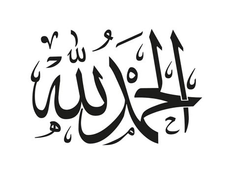 Islamic Arabic Calligraphy Png